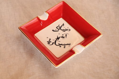 طفاية سيقار
