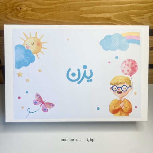 بوكس + تغليف اطفال بالون وفراشات