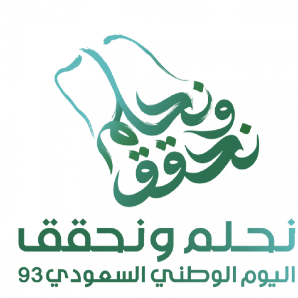 عبارات اليوم الوطني السعودي