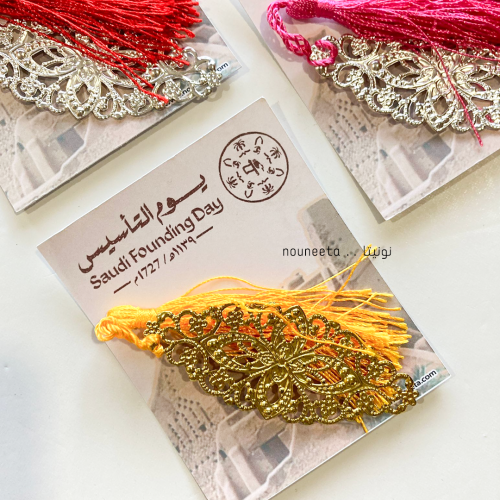 فاصل كتاب يوم التأسيس