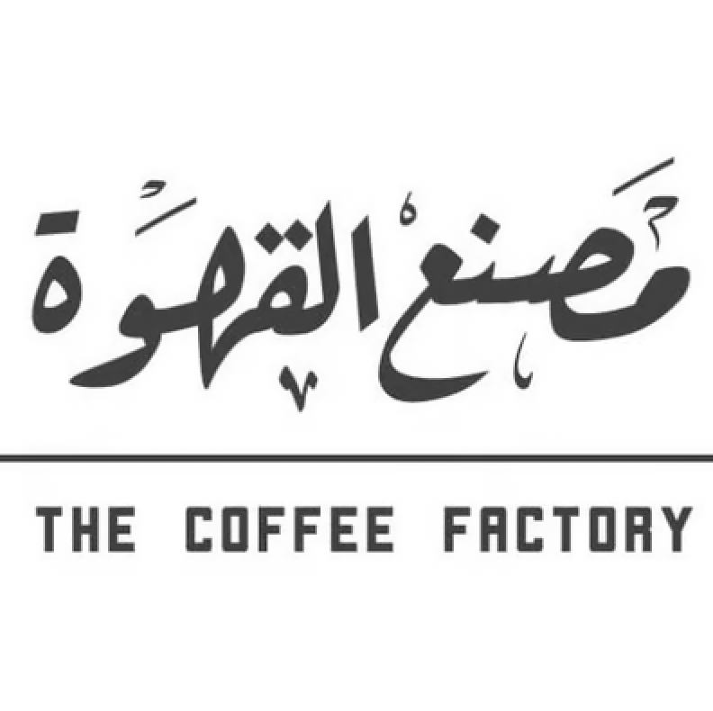مصنع القهوة