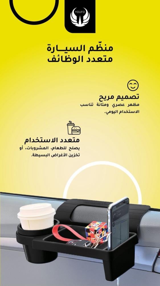 منظّم السيارة متعدد الوظائف YOUFO Car Multi Function Rack