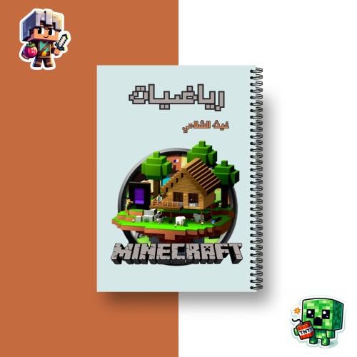 دفتر ماين كرافت