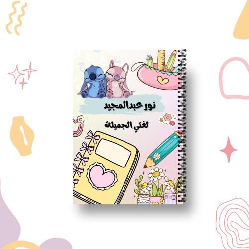 دفتر  لغتي ستيتش