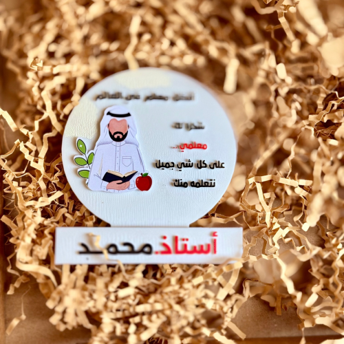 يوم الملعم - معلم