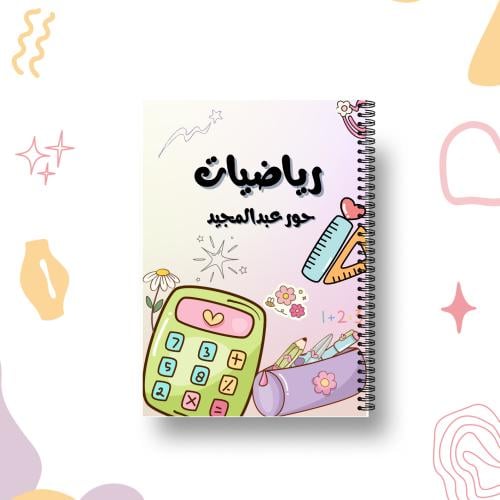 دفتر  رياضيات