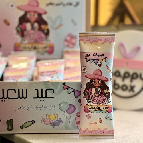 مستطيلات العيد - بنت