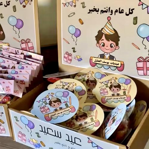 كوره العيد - بوكس كرتون