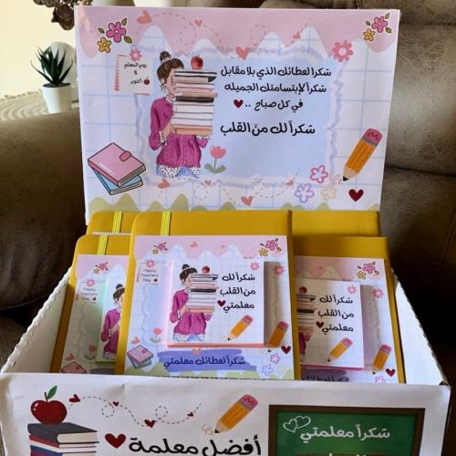 يوم المعلم - دفتر مع نوته