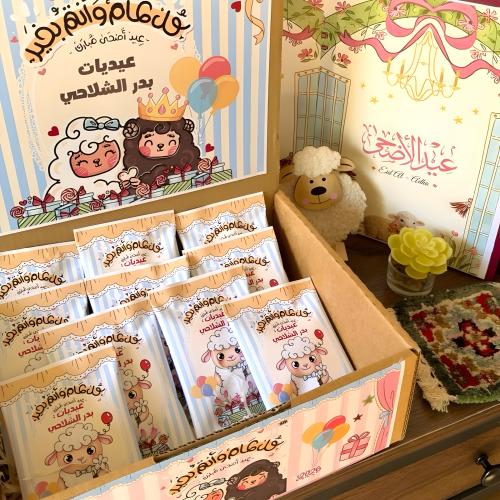 شبس خروف العيد
