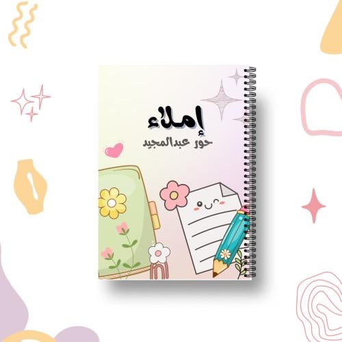 دفتر  إملاء