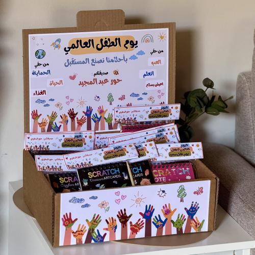 اليوم العالمي الطفل 1