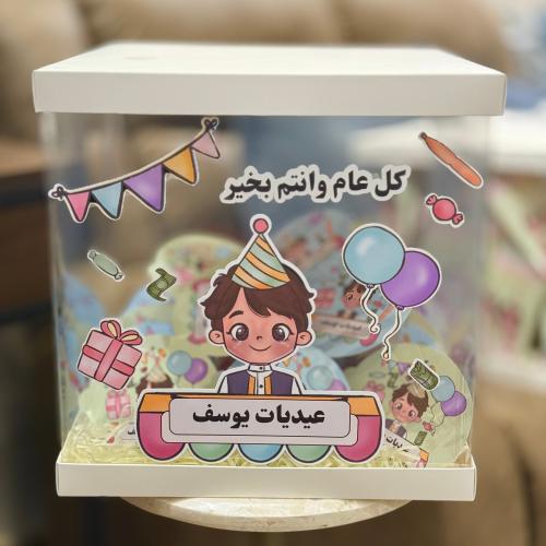 كوره العيد - بوكس شفاف