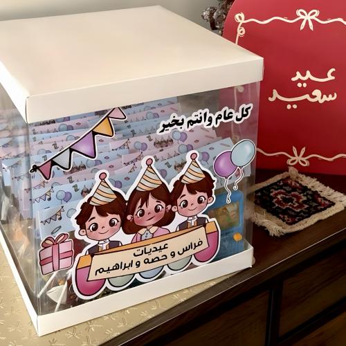 اكياس العيد - بوكس شفاف