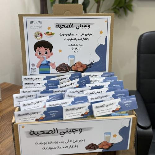 بوكس الأكل الصحي