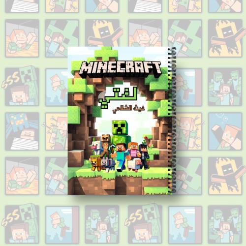 دفتر ماين كرافت