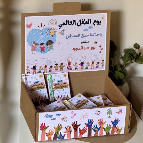 اليوم العالمي الطفل 2