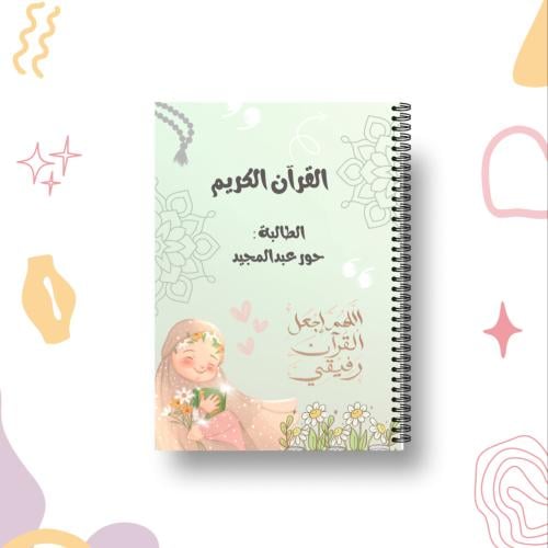 مصفح مغلف - جزء عم