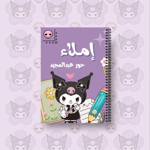 دفتر  كرومي