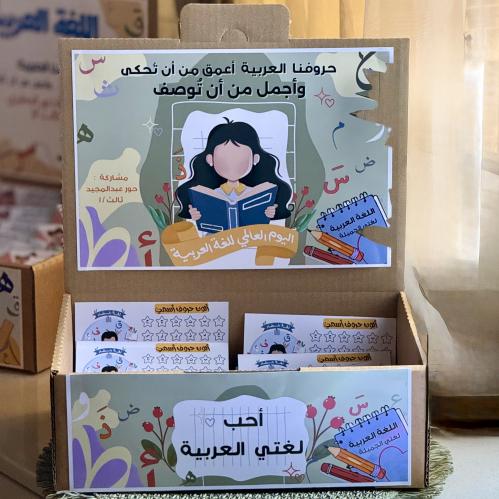 يوم اللغة العربية - تلوين