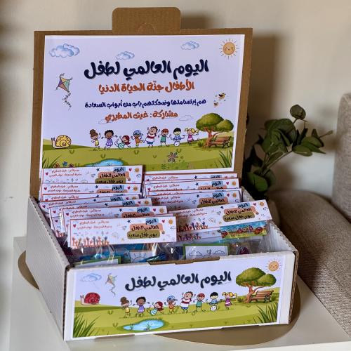 اليوم العالمي الطفل 3