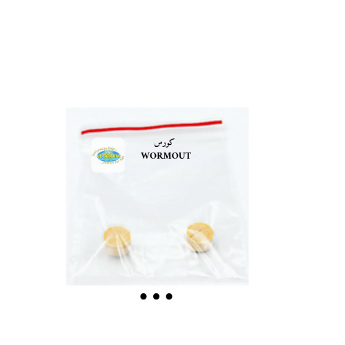 Wormout كورس علاج الديدان المعوية / 2حبة