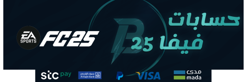 فيفا 25 التمت