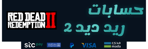 ريد ديد ردمشن 2