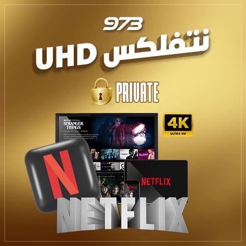 حساب نتفلكس [خاص] شهرين UHD