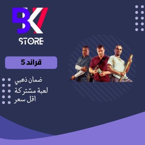 قراند 5 ( سوني 4 )