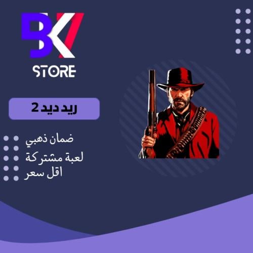 ريد ديد 2 ( سوني 4 )