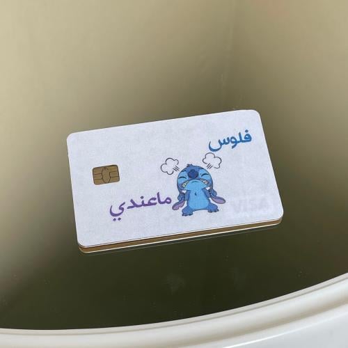 ستيكر بطاقة بنك فلوس ماعندي
