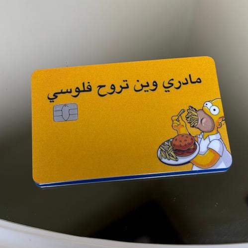 ستيكر بطاقة بنك مادري وين تروح فلوسي