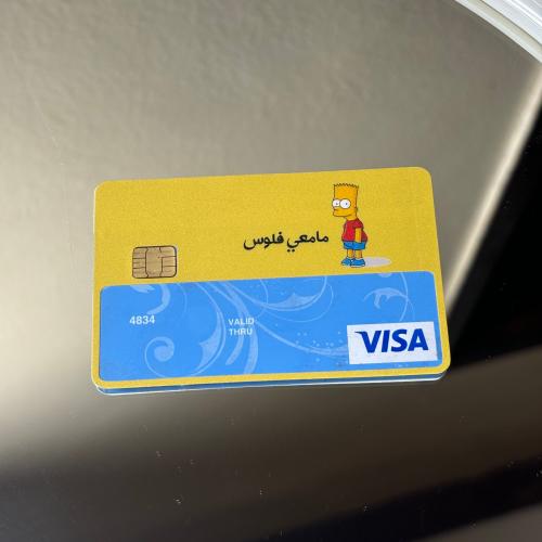 ستيكر بطاقة صراف مع (مساحة للارقام) مامعي فلوس