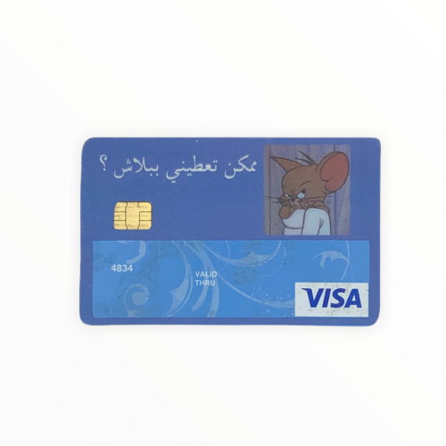 ستيكر بطاقة صراف مع (مساحة للارقام) ممكن تعطيني بب...