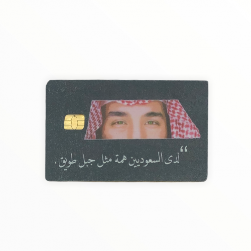 ستيكر بطاقة صراف الامير محمد بن سلمان