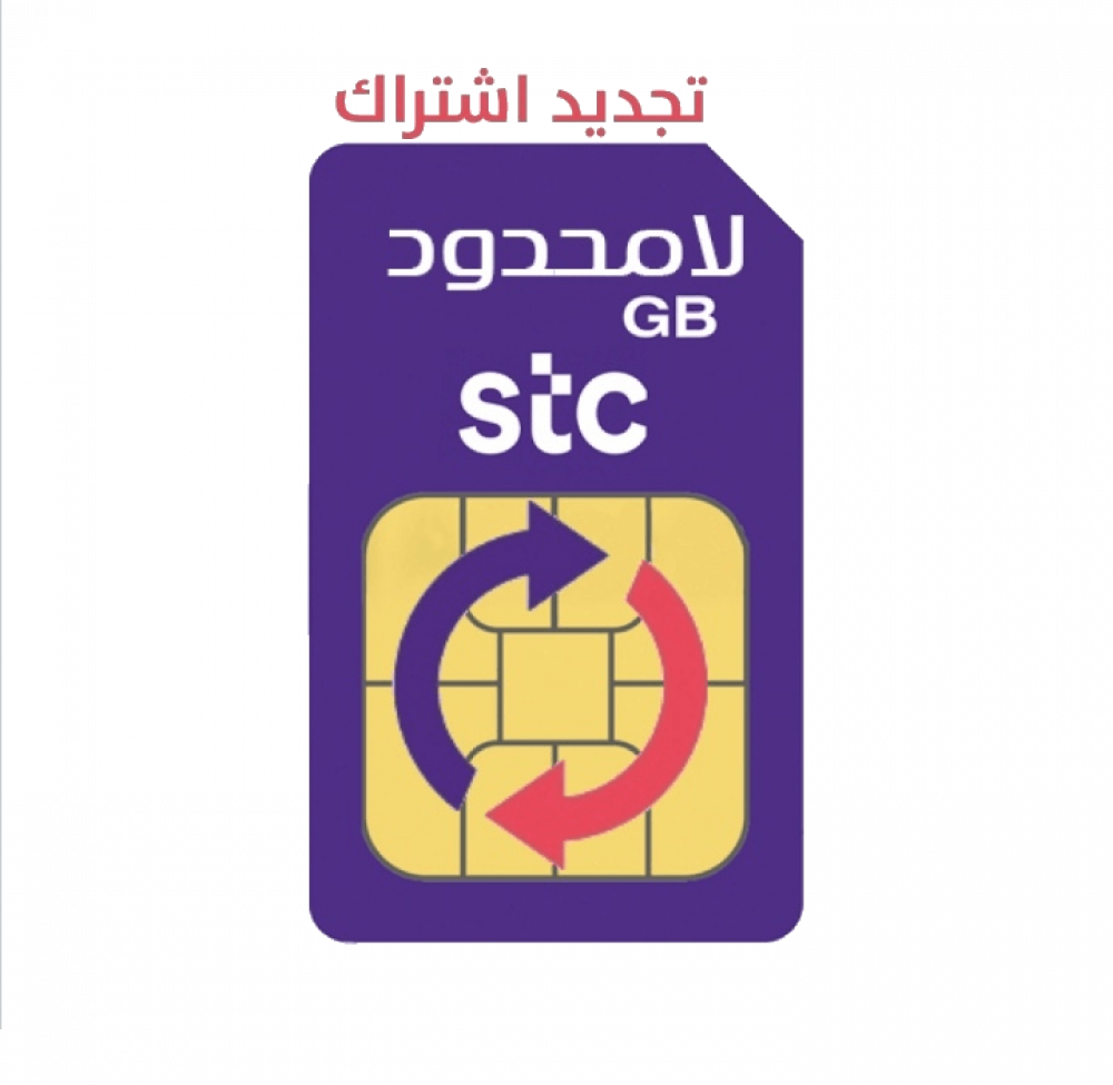 خدمة تجديد إشتراك باقة بيتي Stc 4g بلا حدود لمدة 1 شهر مـتـجـر شـبـكـة الـتـمـيـز