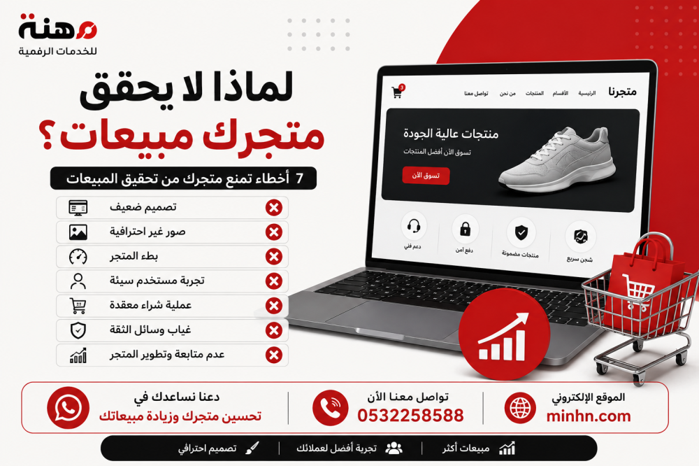 7 أخطاء تمنع متجرك الإلكتروني من تحقيق المبيعات (وتكلفك خسارة العملاء)