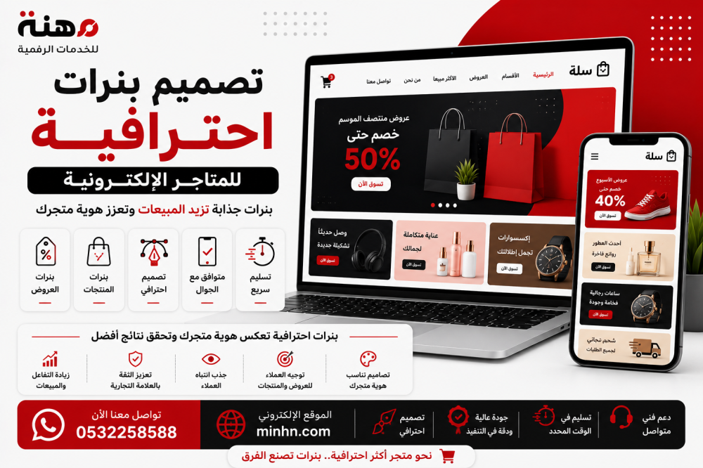 تصميم بنرات احترافية للمتاجر الإلكترونية تزيد المبيعات وتجذب العملاء