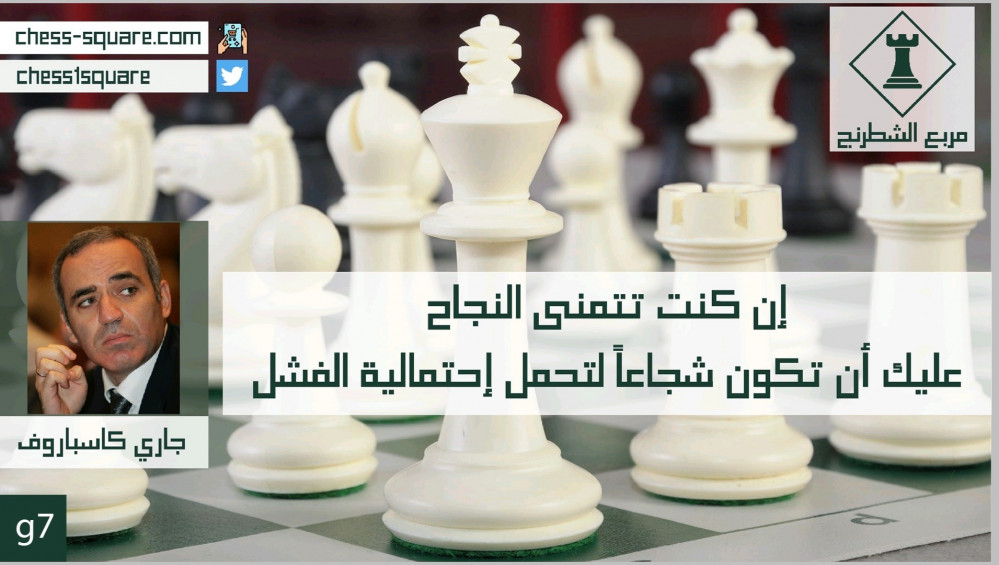 مقولات في الشطرنج