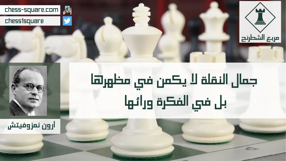 اقتباس شطرنج