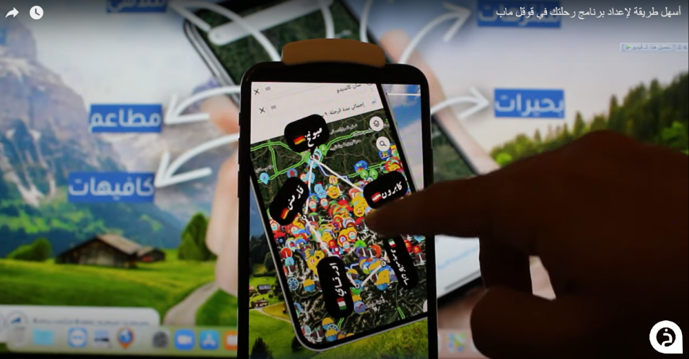 طريقة إعداد برنامج رحلتك في قوقل ماب