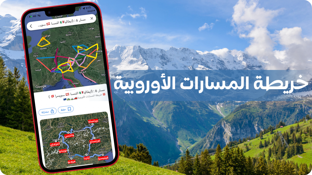 أجمل المسارات الأوروبية 2023