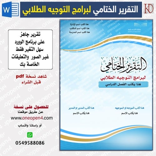 تقرير برامج التوجيه الطلابي