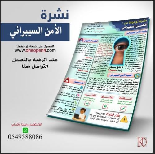 نشرة  الامن السيبراني