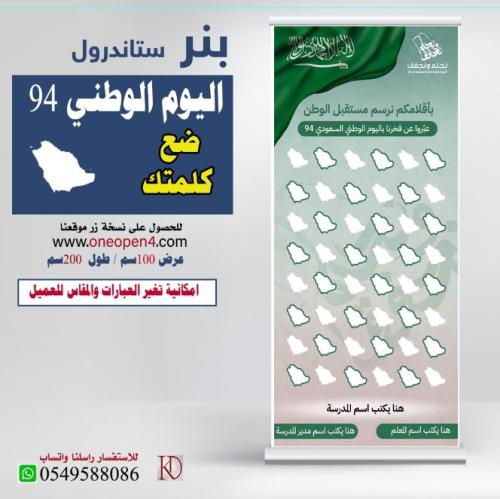 بنر ضع كلمتك معبرا عن اليوم الوطني