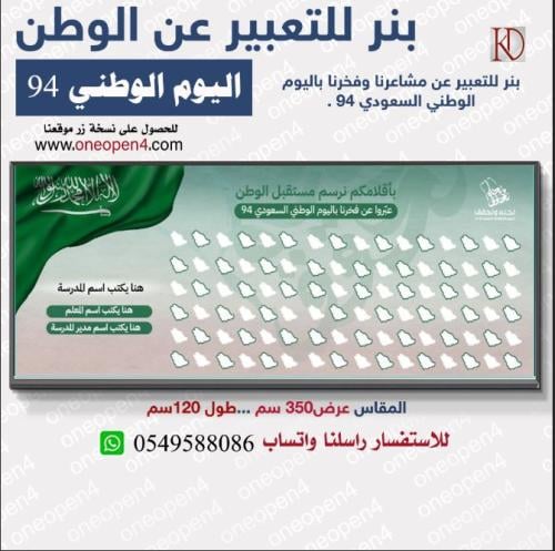 بنر ضع كلمتك معبرا عن اليوم الوطني