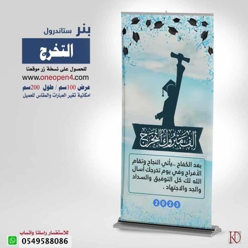 بنر  التخرج