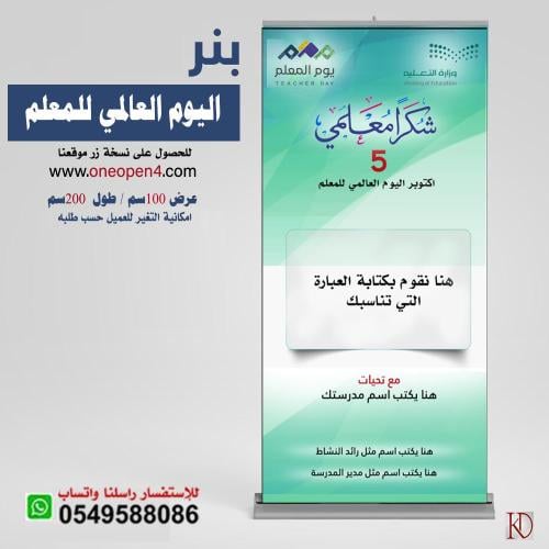 بنر جاهز  للطباعة  ليوم المعلم