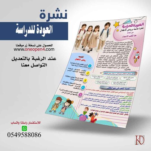 نشرة  العودة للمدلرس